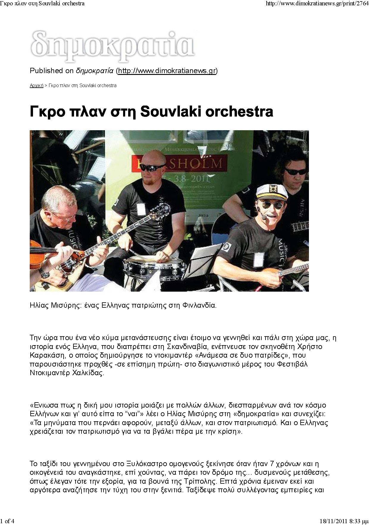 ___Souvlaki_orchestra_Page_1