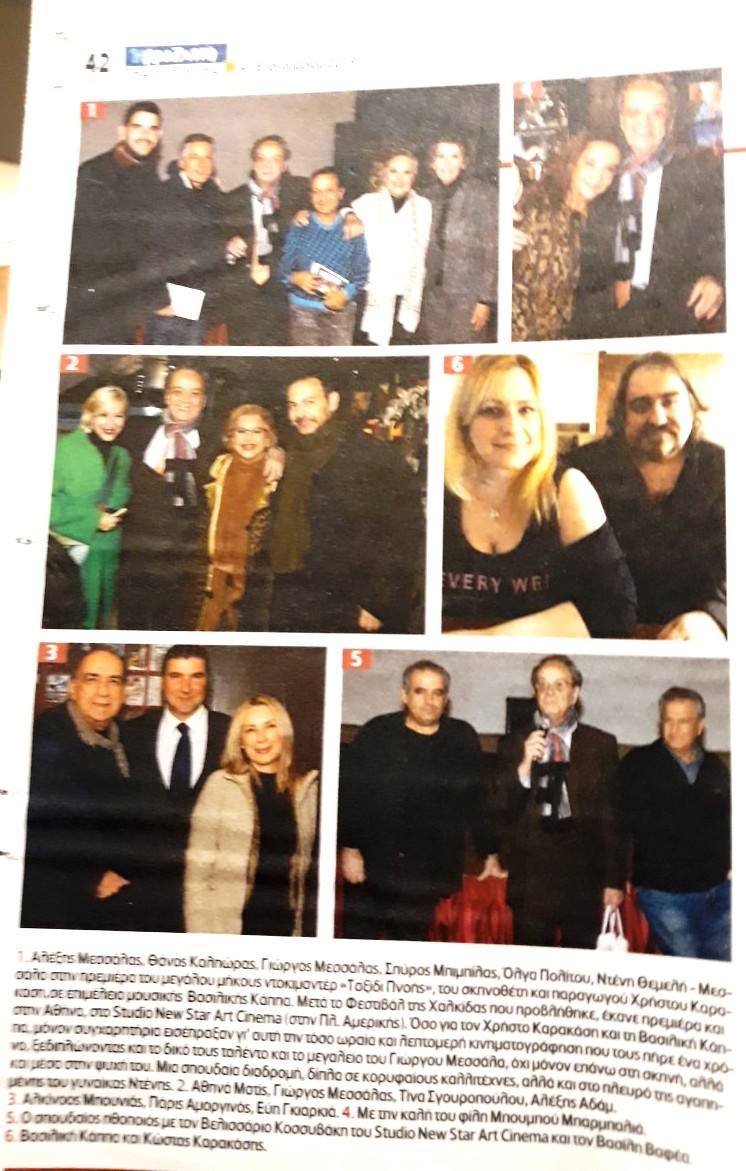 μεσσαλας δημοσιευματα