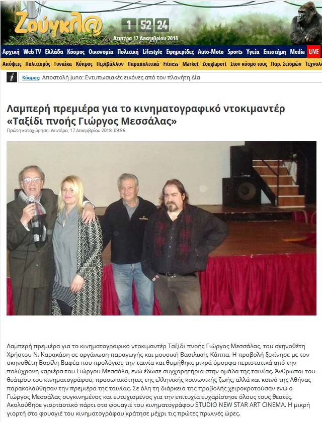 μεσσαλας ζουγκλα δημοσιευμα