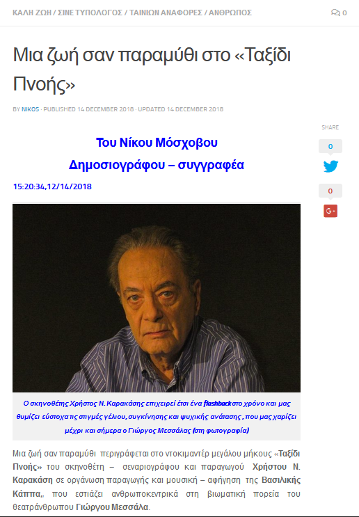 μια ζωη σαν παραμυθι ταξιδι πνοης